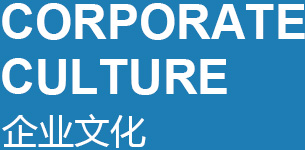 香蕉影视企業價值觀