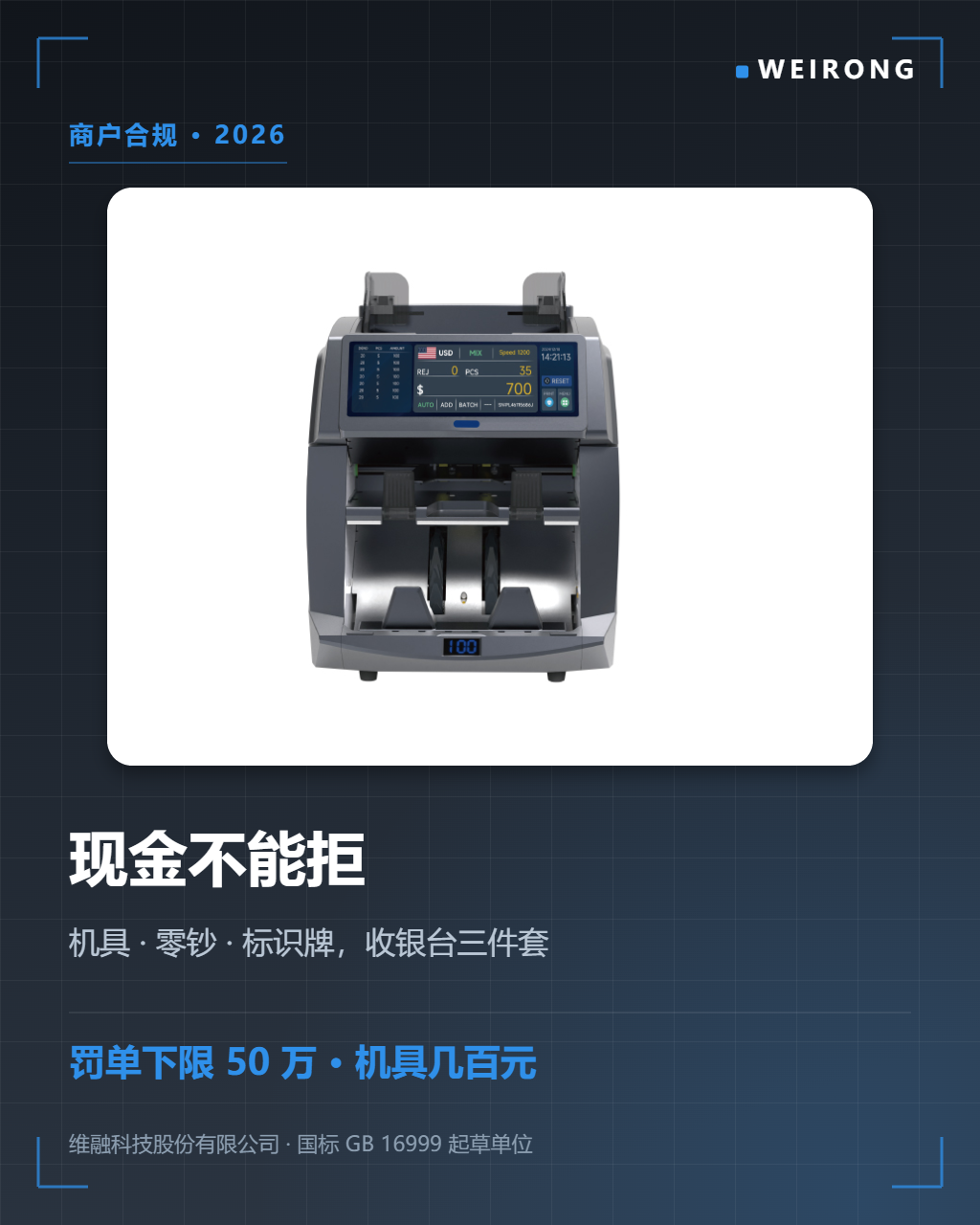 商戶能不（bú）收（shōu）現金嗎？收銀（yín）台合規指南與機具選型（xíng）