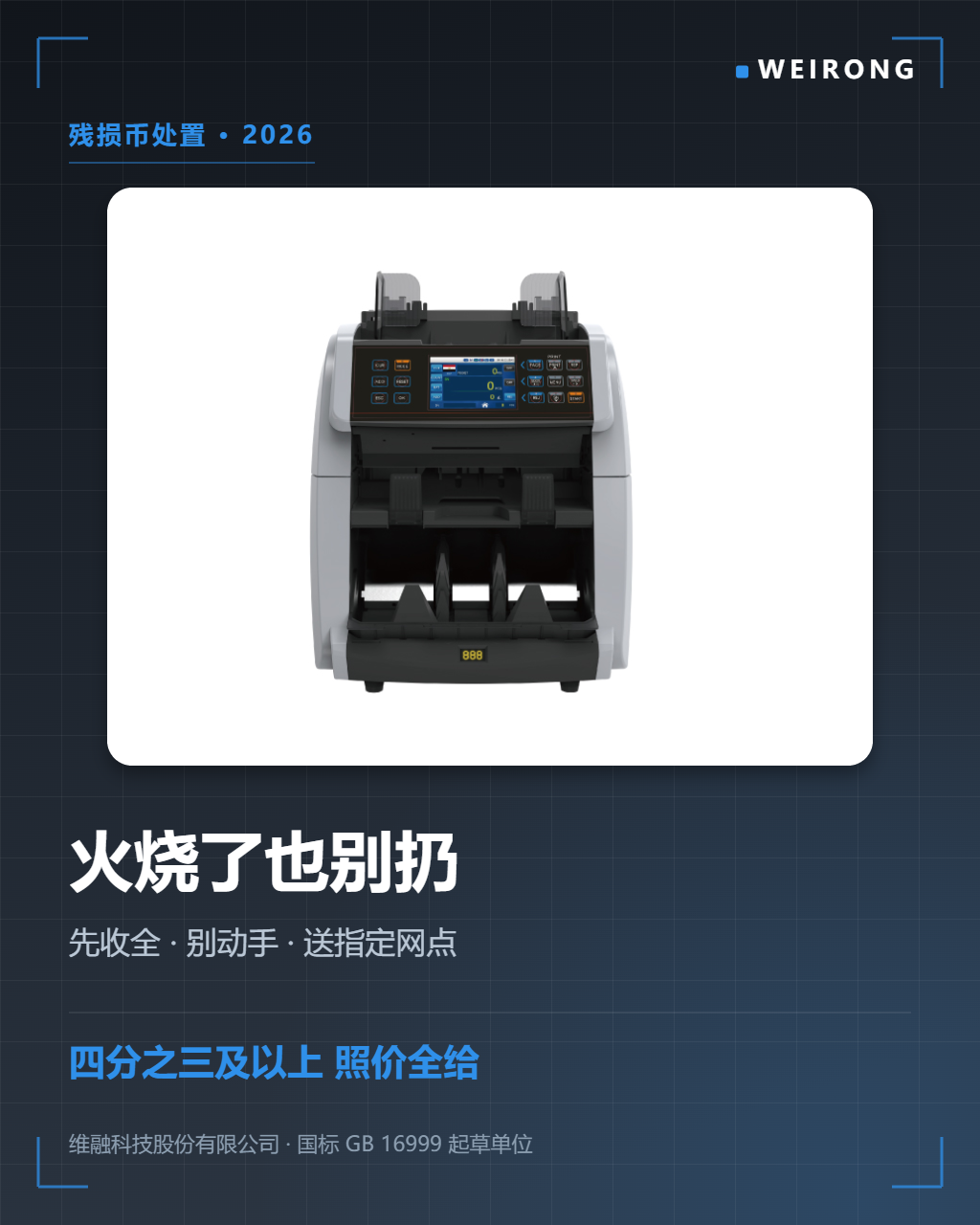 現金被火燒了、黴爛了，還能兌換多少？