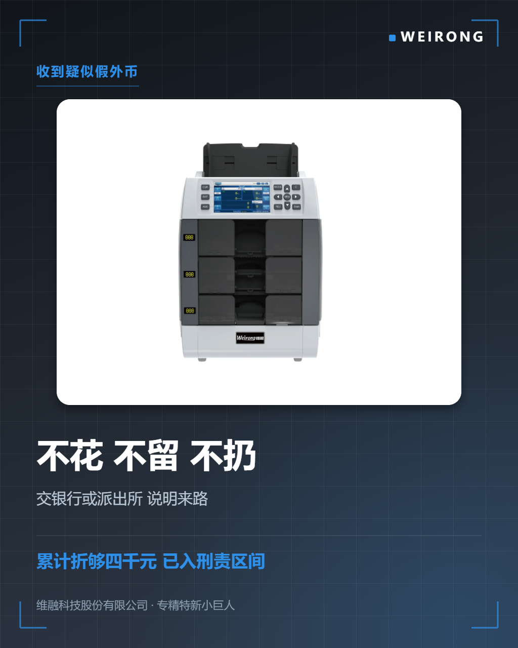 收到的外幣是假的，該怎麽辦？