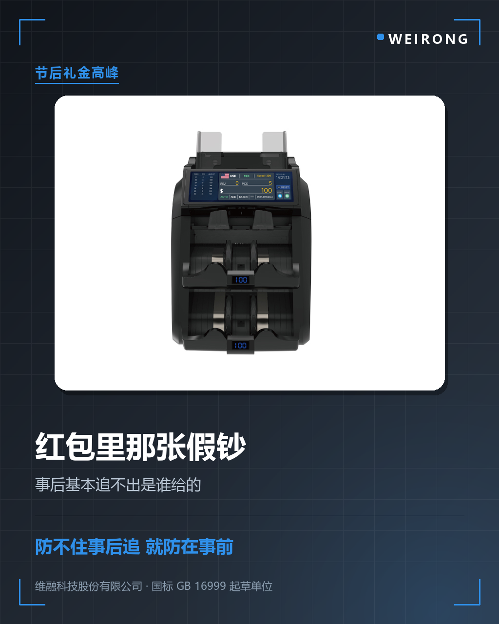 禮金裏混進假鈔怎麽辦？人情往來場景的現金風險與四道防線（xiàn）